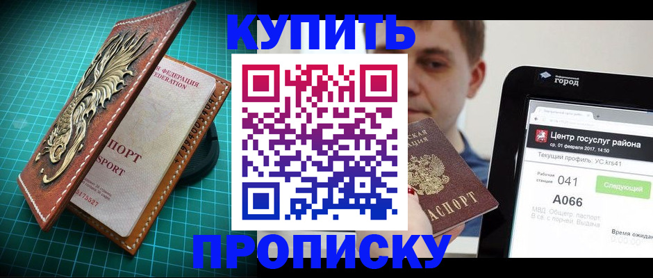 прописка регистрация в Байкальске