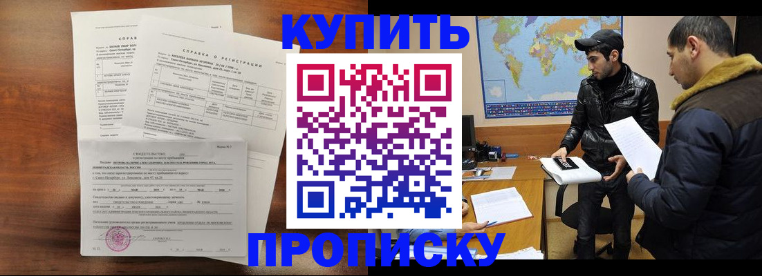 прописка для школы в Байкальске