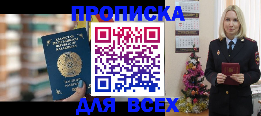 прописка для военкомата в Байкальске