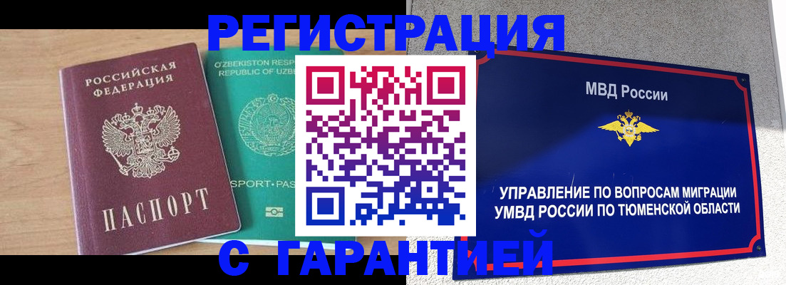 прописка 2025 в Байкальске